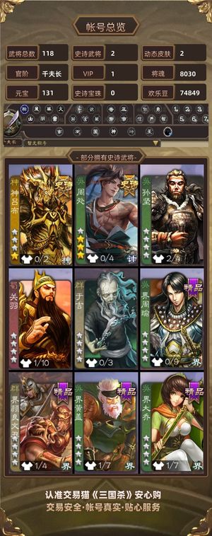 三国杀【千夫长,V1】 周处神吕布8千魂79837羽
