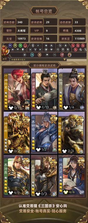 三国杀【大将军,V9】 穷大将军号月卡还有五十天