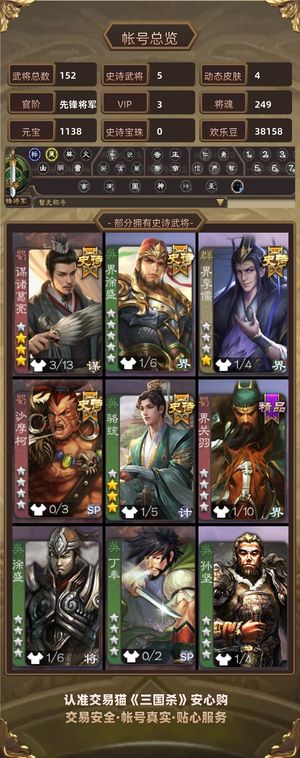 三国杀【先锋将军,V3】 单号谋诸葛大宝骆统便宜出