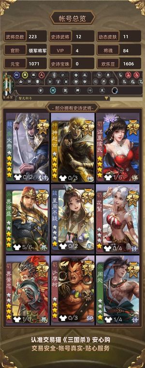 三国杀【苹果版】【领军将军,V4】 三珠子将，12史诗，多动皮