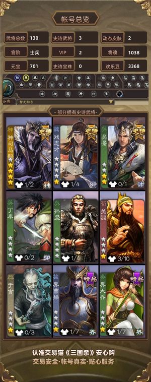 三国杀【士兵,V2】 动皮神司马懿三卡充足