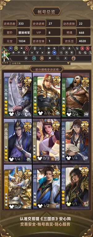 三国杀【骠骑将军,V8】 只有充钱才能变强，我不玩了