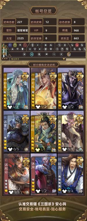 三国杀【苹果版】【领军将军,V9】 神荀彧神郭嘉