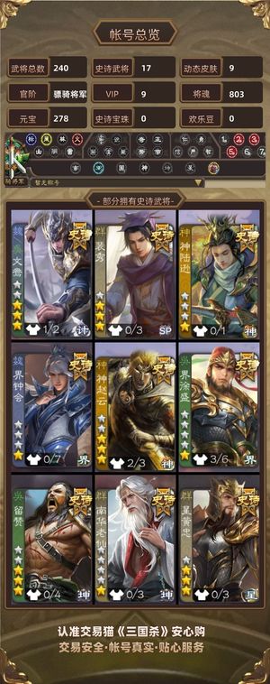 三国杀【苹果版】【骠骑将军,V9】 骠骑17史诗半动文鸯南华裴秀等