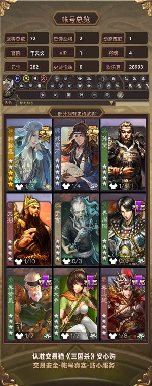 三国杀【千夫长,V1】 炸鱼超兵卡72将动态神郭嘉戏子