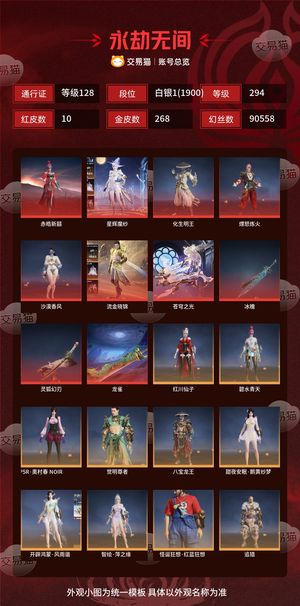永劫无间（PC）10红 268金 三排白银1(1900) 幻丝90558 金砖416 通行证128级