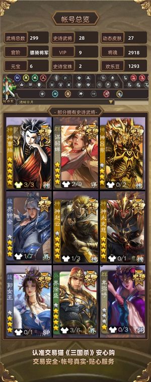 三国杀【骠骑将军,V9】 捡漏！全网性价比最高神曹