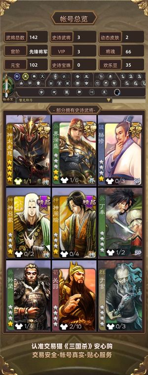 三国杀【先锋将军,V3】 神太史慈大宝杨修，神太传说动皮