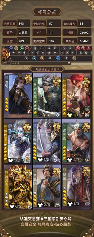三国杀【大将军,V11】 107珠势太势魏延界沮授曹髦