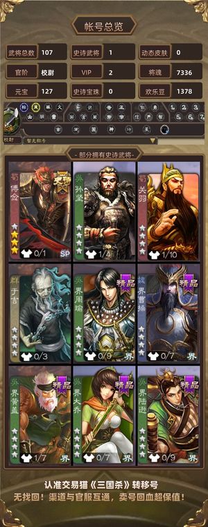 三国杀【校尉,V2】 傅佥司马孚七千浆糊