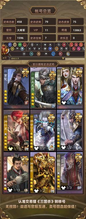 三国杀【大将军,V11】80史诗1.6心愿积分