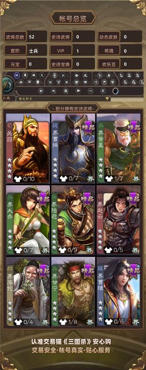三国杀【士兵,V1】 谋高顺，甘夫人