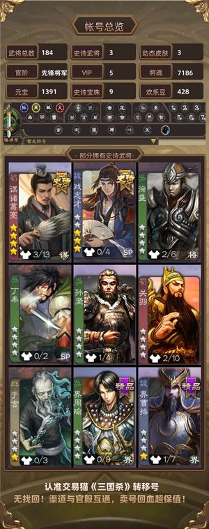 三国杀【先锋将军,V5】 低官阶火龙果，某诸葛