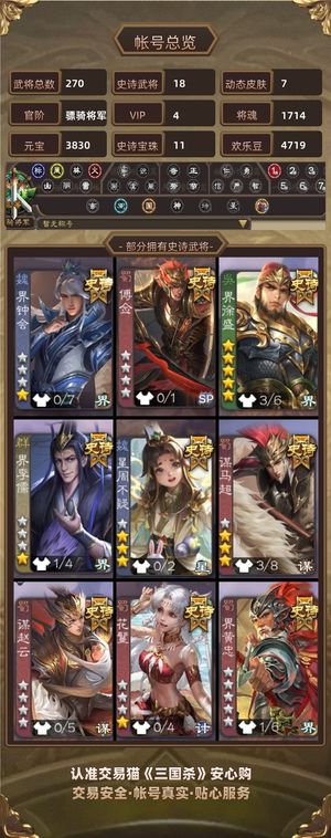 三国杀【骠骑将军,V4】快来捡漏啦