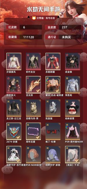 永劫无间手游6红 237金6红，237金340优