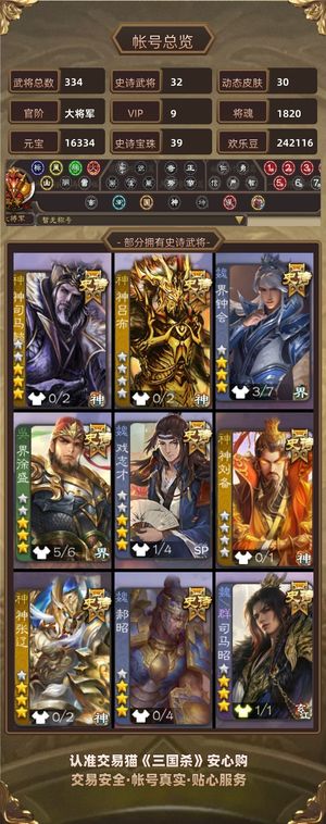 三国杀【大将军,V9】 三国杀低价大将军