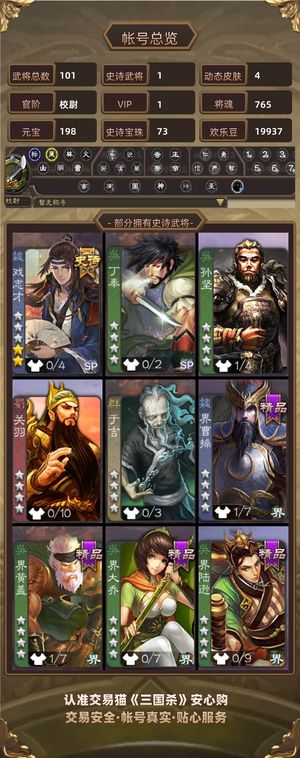 三国杀【校尉,V1】 戏子 多史皮 73.8宝珠欧号