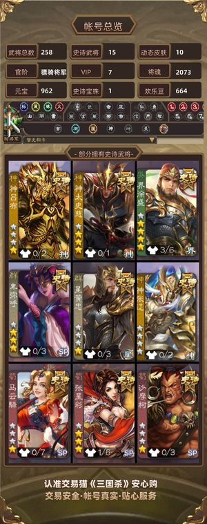 三国杀【骠骑将军,V7】 双动皮大宝