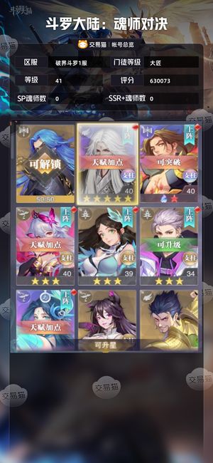 斗罗大陆：魂师对决【大匠,41级】 王林王林王林