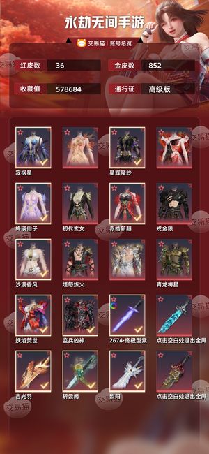 永劫无间手游36红 852金退游，三红头发，可小刀