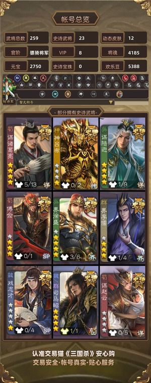 三国杀【骠骑将军,V8】 多珠宝史诗，谋诸葛，谋陆逸等