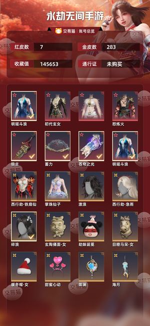 永劫无间手游7红 283金永劫无间手游，联通端游出