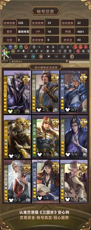 三国杀【骠骑将军,V10】 神司马懿，势魏延，单权一沮授