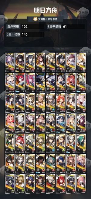 明日方舟【102级】限定多，练度不低，皮肤也不少