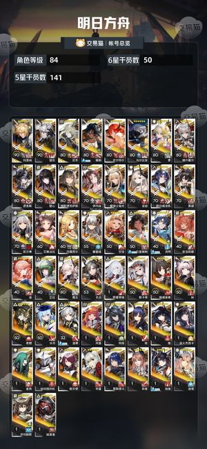 明日方舟【84级】维什戴尔多六星