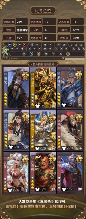 三国杀【骠骑将军,V6】 精品茅子号退游低价出售