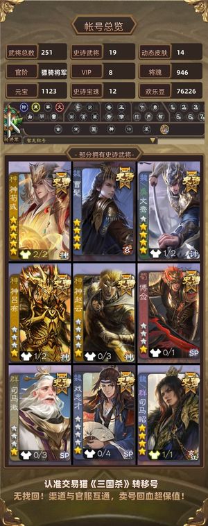 三国杀【骠骑将军,V8】 神荀彧，曹髦，张奋等