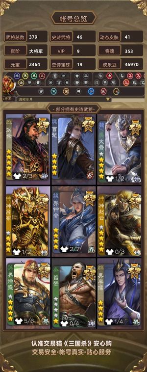 三国杀【苹果版】【大将军,V9】 【大将军,V9】动刘焉文鸯曹髦