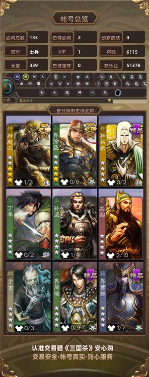 三国杀【苹果版】【士兵,V1】 士兵宇宙兄弟加大宝