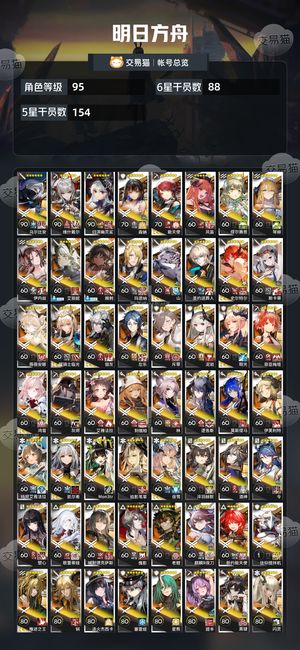 明日方舟【95级】明日方舟成品号