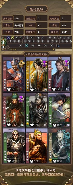三国杀【先锋将军,V6】 金龙清河公主带皮肤