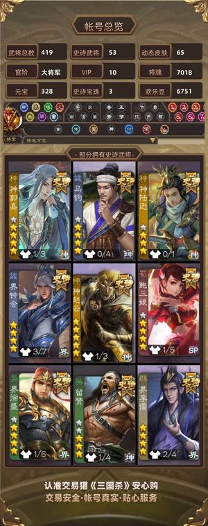 三国杀【苹果版】【大将军,V10】 神郭嘉鲍三娘双形态钟会