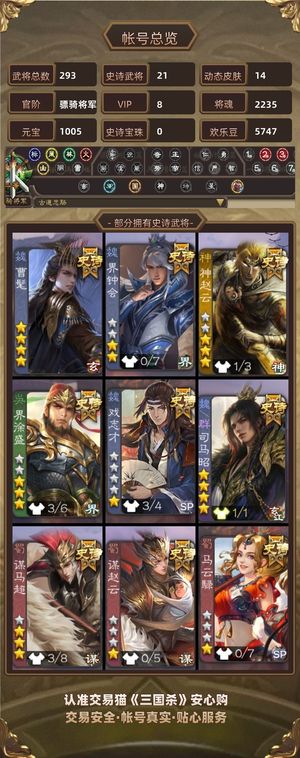 三国杀【骠骑将军,V8】 多史诗强力排位斗地主号