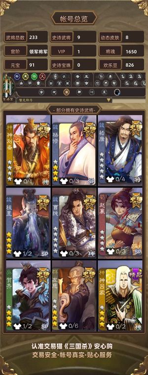 三国杀【领军将军,V1】 领军势于吉