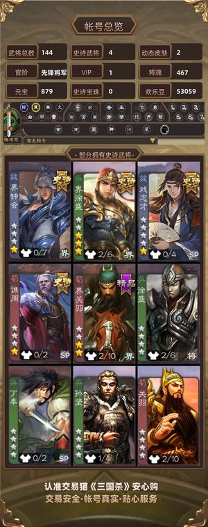 三国杀【先锋将军,V1】 动皮大宝界钟会戏志才