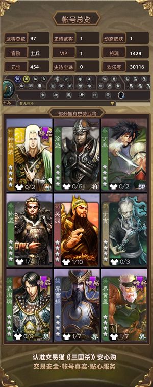 三国杀【士兵,V1】 超级兵 活树四星势于吉