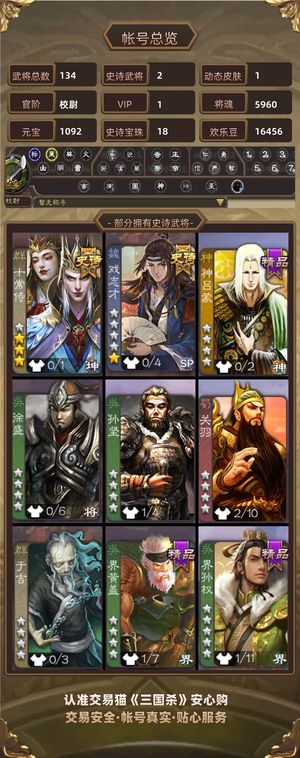 三国杀【校尉,V1】 十常侍戏子单号