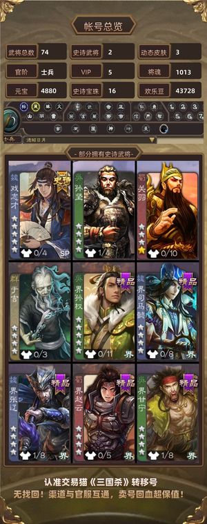三国杀【士兵,V5】 火龙果16珠5k魂，招募令未开