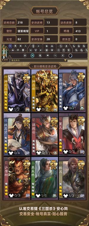 三国杀【苹果版】【领军将军,V1】 动神司马懿势魏延29珠子