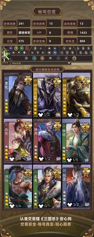 三国杀【苹果版】【骠骑将军,V8】 曹髦动神司马懿动陆郁生动神赵