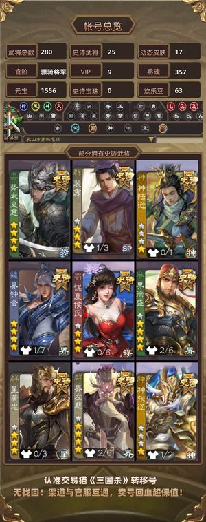 三国杀【骠骑将军,V9】 V9骠骑将军超值