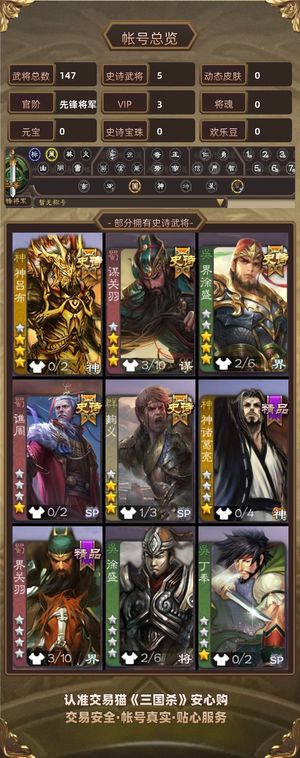 三国杀【先锋将军,V3】 谋关羽大宝白马加动皮