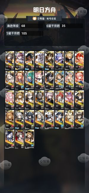 明日方舟【68级】退游不玩了 便宜出
