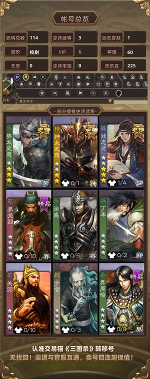 三国杀【校尉,V1】 低官阶势太神太半动戏子