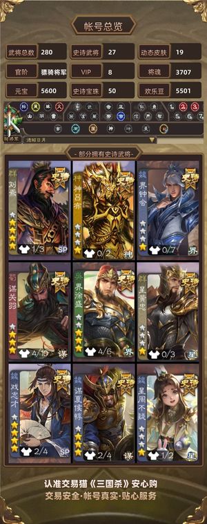 三国杀【骠骑将军,V8】 动皮刘焉，谋关羽，大宝