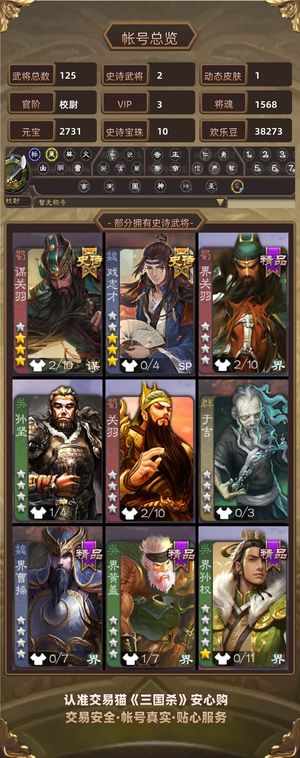 三国杀【校尉,V3】 玩不动了出号
